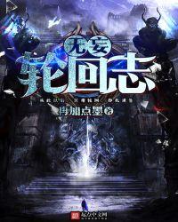 无妄轮回志